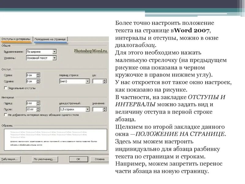 Положение текст. Абзац положение на странице. Положение текста на странице. Текст с отступом. Отступ в тексте 5