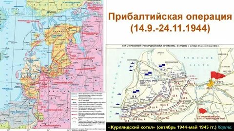 Прибалтийская операция дата