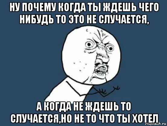 Почему не осуществились. Почему не осуществились