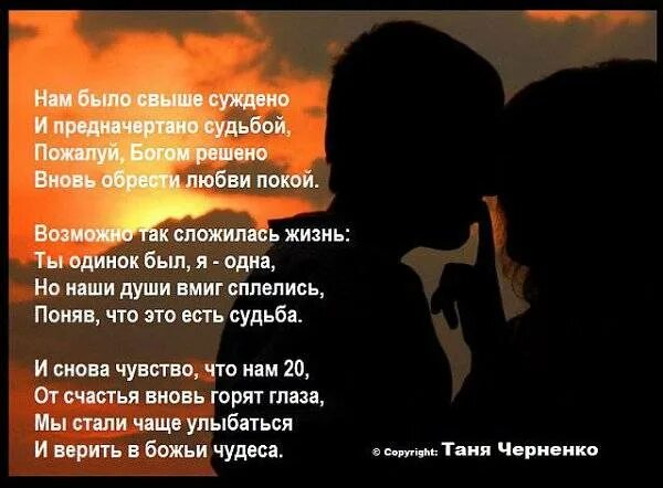 Правда отношений. Стих о любви которой не суждено быть. Нам не быть вместе стихи. Нам вместе быть не суждено стихи. Если так суждено судьбой.