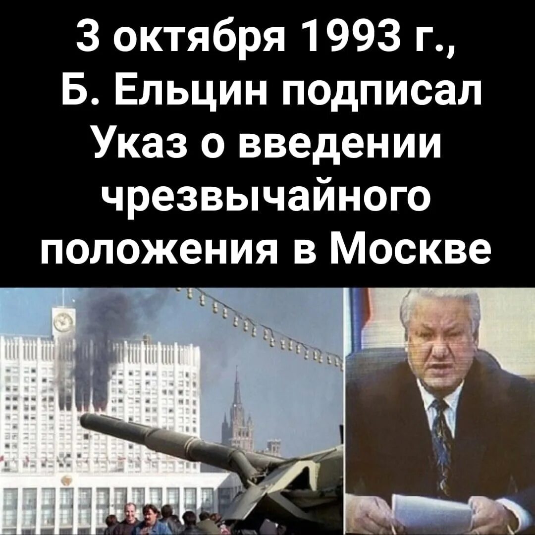 Какое событие произошло в октябре 1993 г. Ельцин подписывает указ 1993. 3 Октября 1993. События октября 1993г.. 3 Октября 1993 года Ельцин подписал указ.