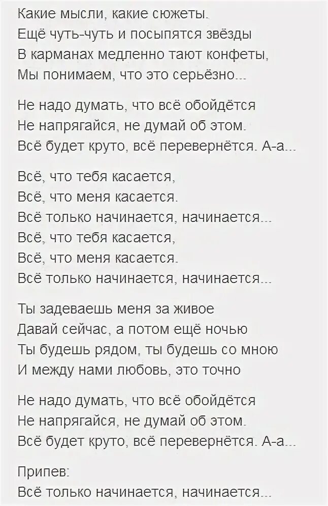 Звери текст. Всё что касается звери текст. Всё что тебя касается текст песни. Текст песни все что тебя касается звери. Группа звери песни тексты