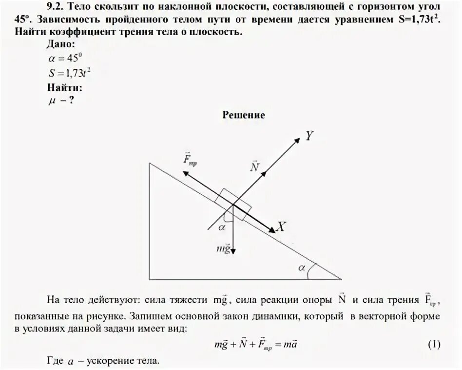 Тело скользящее по наклонной плоскости. Сила реакции опоры на наклонной плоскости. Тело скользит по наклонной плоскости составляющей. Тело скользит по наклонной плоскости с углом. Спортсмен массой 80 кг скользит на коньках