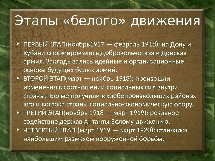 Белое движение определение. Белое движение определение