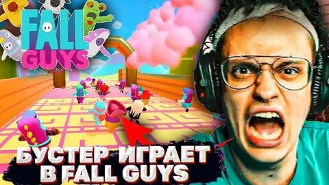 Бустер играет