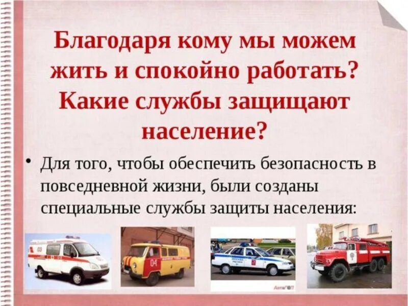 Темы проекта 3 класс окружающий мир. Проект кто нас защищает. проект по окружающему миру кто нас защищает. службы защиты населения. проект по окружающем миру кто нас защищает.
