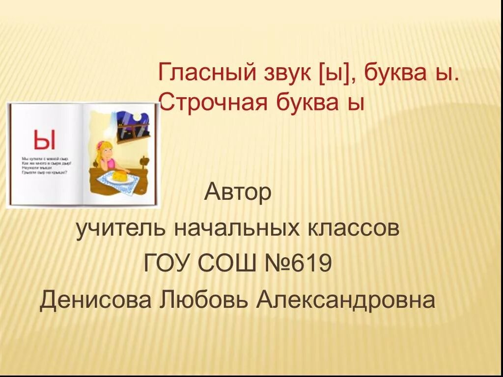 Буква ы презентация 1 класс. Презентация гласная буква ы. Буква ы презентация 1 класс школа России. Строчная буква ы презентация урока 1 класс школа России. Глагол на букву ы