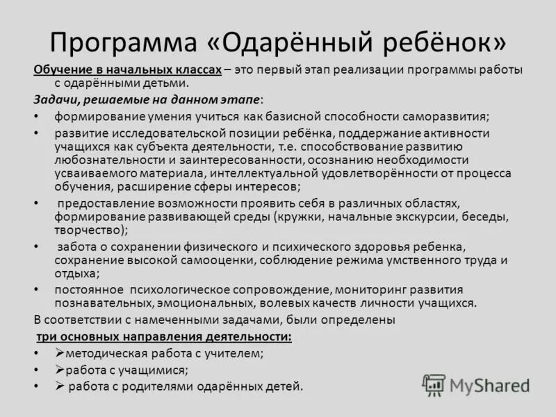 Образовательная программа одаренный ребенок