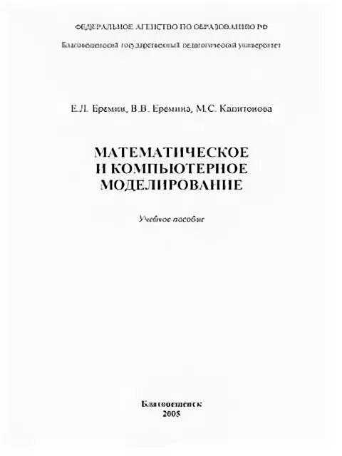 Еремин л м. Еремин л м