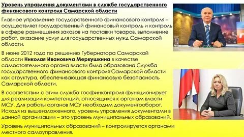 Общественный контроль местного самоуправления
