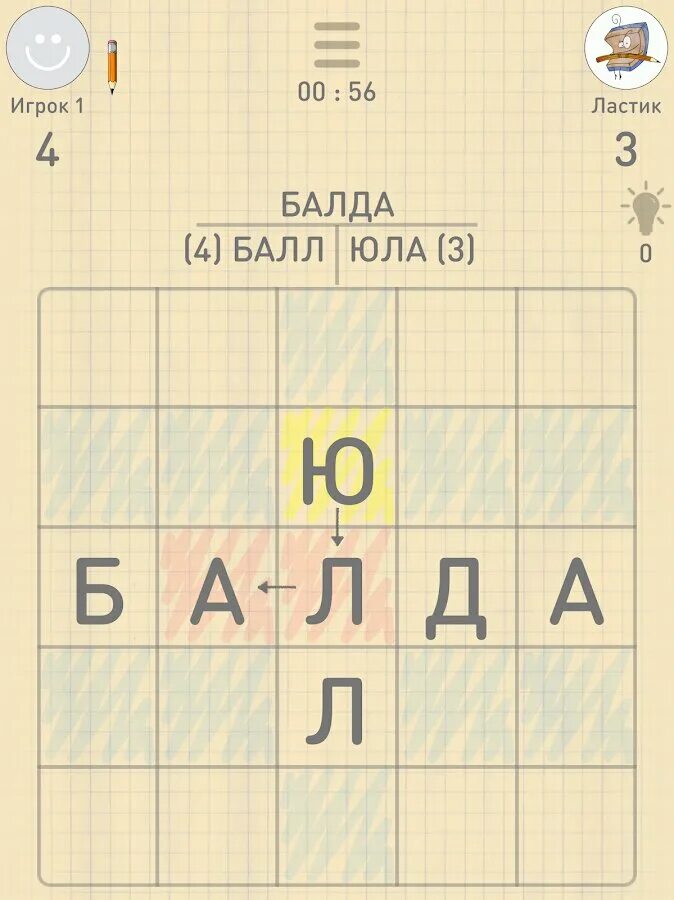 Игра Балда. Игра Балда с друзьями. Настольная игра "Балда". Приложение игра Балда.