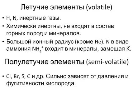 Летучие элементы