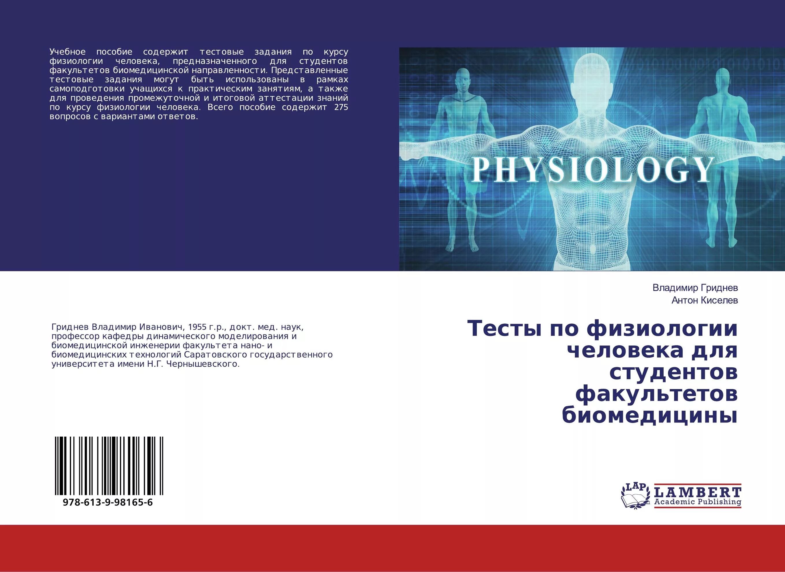 Ответы на тесты по физиологии человека. Тест по физиологии. Тест по физиологии. Тест по физиологии с ответами. Типовой тест.