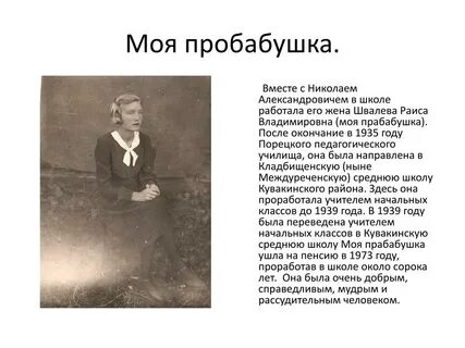 Прабабушка как пишется на русском