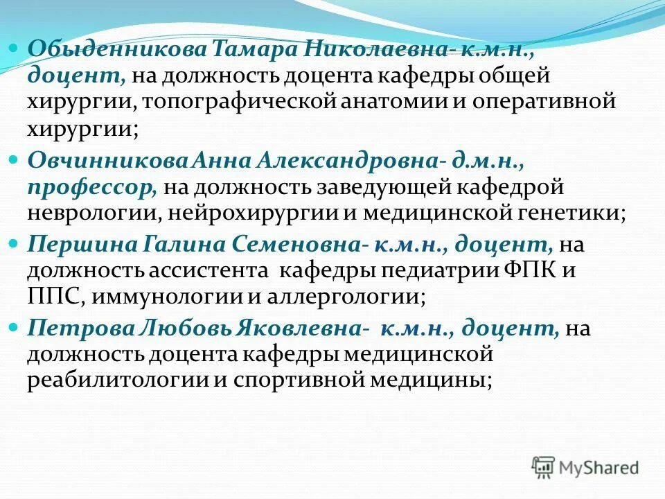 приказ о проведении соревнований. конкурс на должность доцента. квалификационный экзамер судьи. приказ о проведении конкурса на вакантную должность. заявление на замещение вакантной должности.