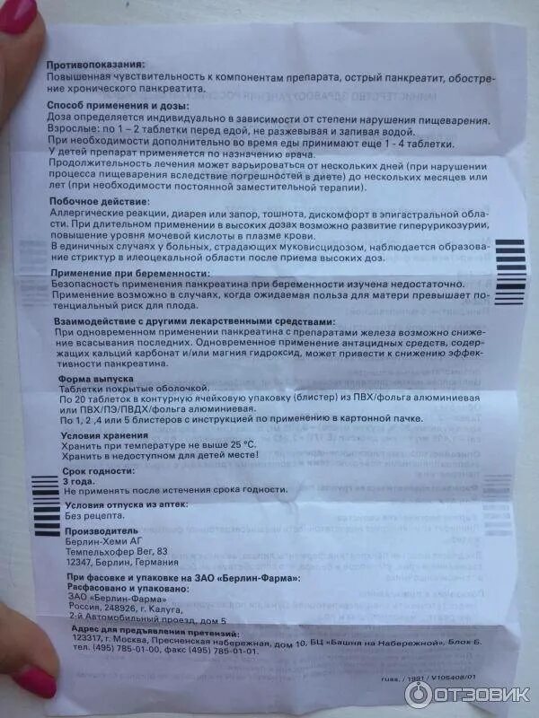 Мезим как принимать до еды или. Мезим противопоказания. мезим инструкция по применению. мезим таблетки инструкция.