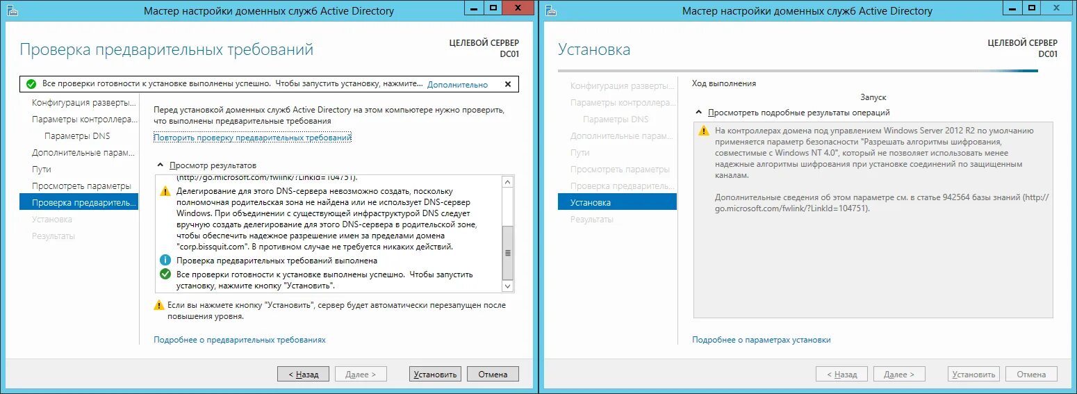 Установить мастер настроек. Мастер установки доменных служб active directory. мастер настройки. настройка active directory. доменные службы active directory недоступны.