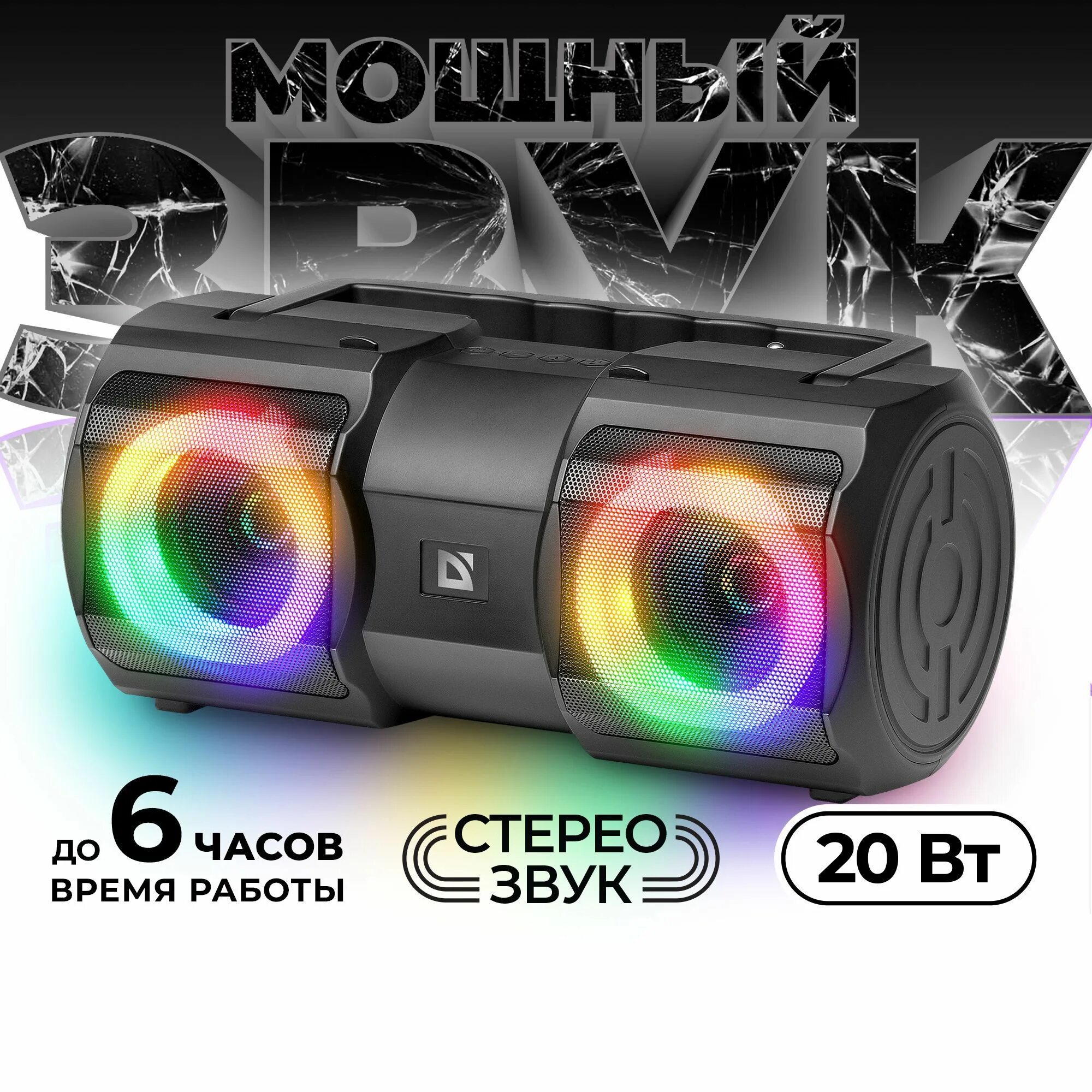 Портативная колонка Defender Beatbox 20 20вт, Light/BT/Mic/fm/USB/TF (1/8). Колонка беспроводная Defender Beatbox 20. Портативная колонка Beatbox 20 20вт, Light/BT/Mic/fm/USB/TF Defender #65420. Defender beatbox 20