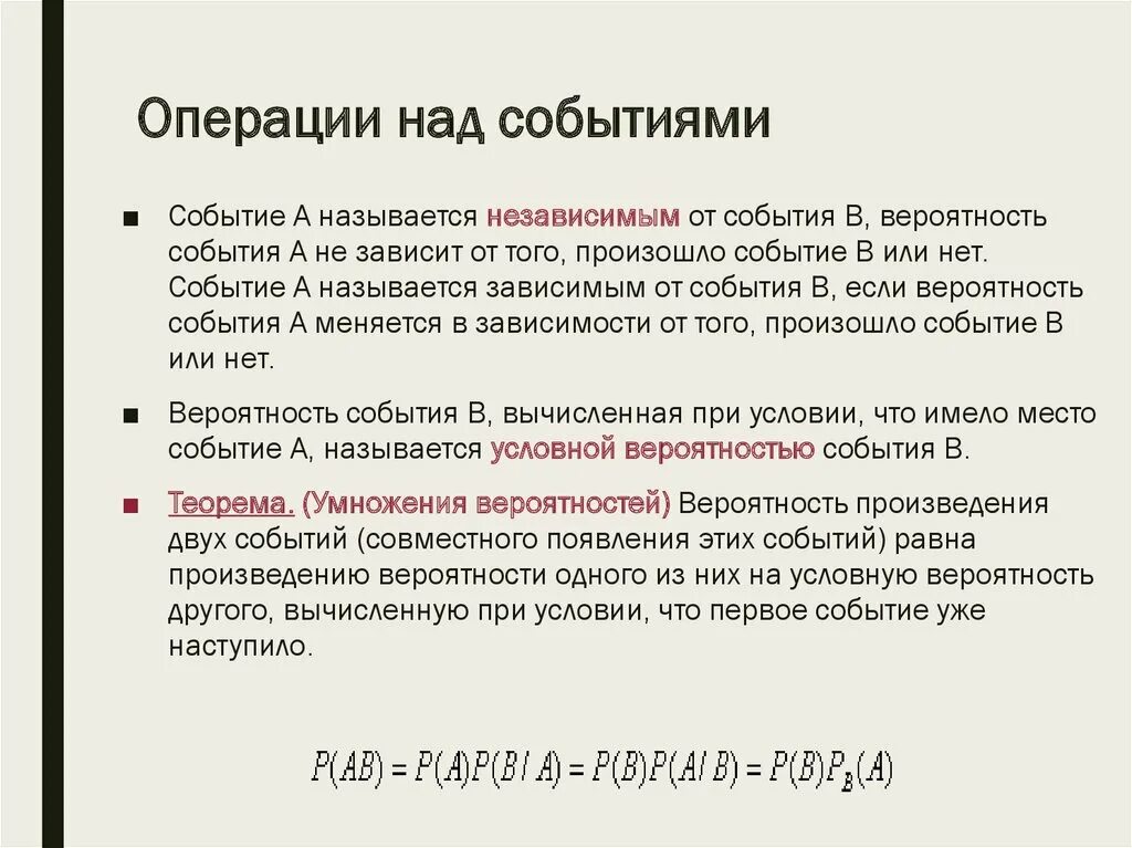 События виды событий операции над событиями. Операции над событиями вероятность. Операции над вероятностями. Операции над событиями в теории вероятности.