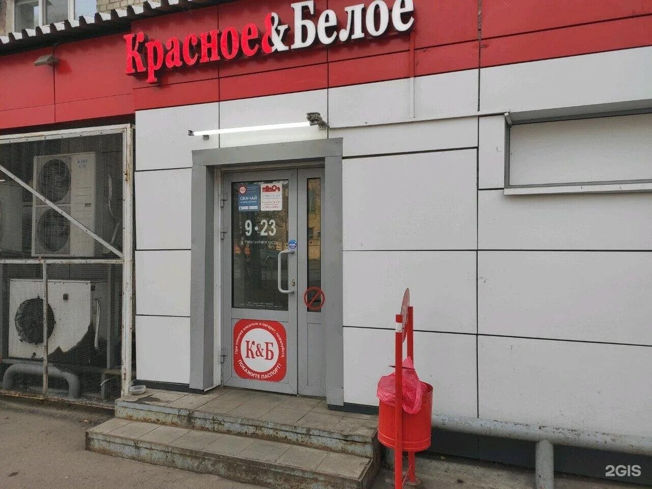 Красное и белое пенза адреса. Красное белое пенза. Красное и белое вывеска. Красное белое пенза. Рахманинова 4а пенза.