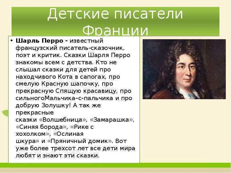 Какие авторы жили странах. Произведения Шарля Перро 2 класс.