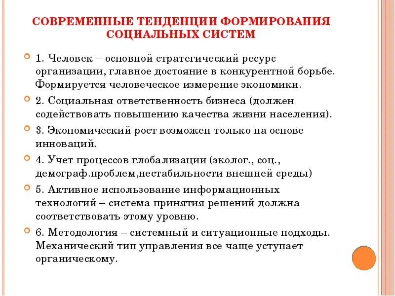 Тенденции развития языка. Основные тенденции развития русского языка. Современные тенденции в воспитании. Основные тенденции развития современного русского языка сообщение.