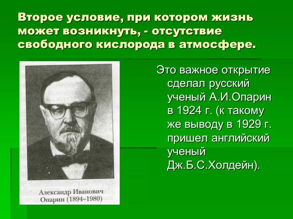 Было ученые пришли к выводу. Опарин открытия в биологии. Академик Опарин. Опарин вклад в биологию.