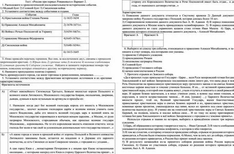 Тесты по истории романовых