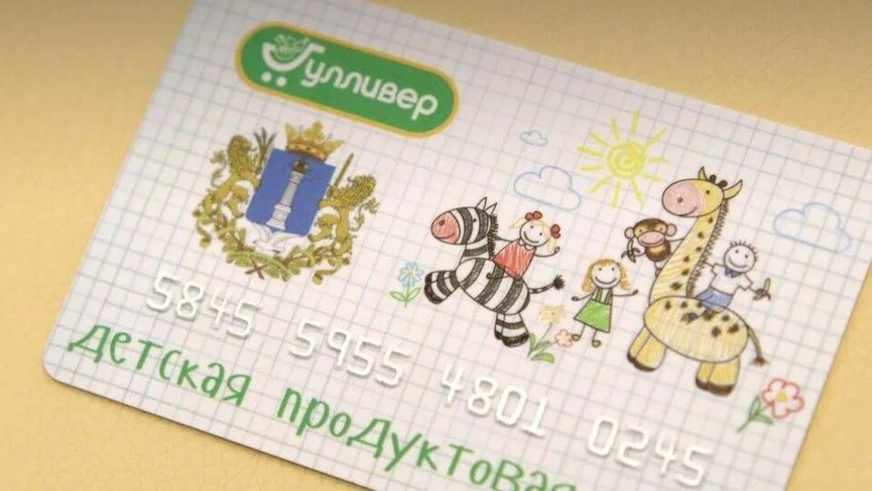 Оформить бесплатную карту для детей. Продуктовая карта гулливер детская в ульяновске. продуктов карта гулливер для детей. продкарта. карта гулливер детская продуктовая в ульяновске как получить.