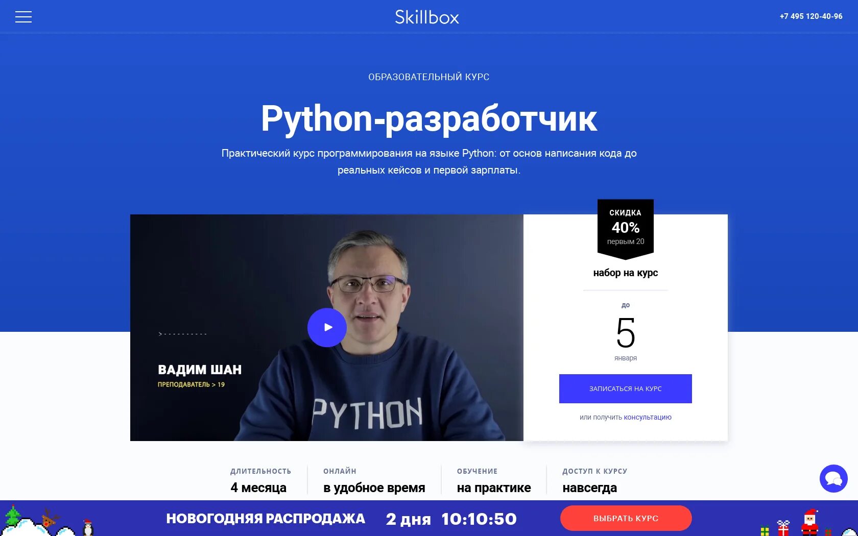 Курсы питон. Python Разработчик. Скиллбокс Пайтон Разработчик. Курсы программирования Skillbox. Python Разработчик с нуля Skillbox.