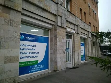 Центр движения санкт петербург