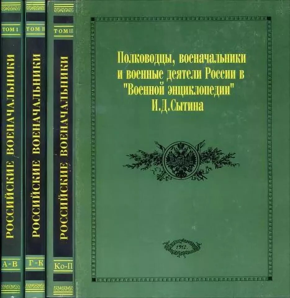 Военная энциклопедия сытина. Сытин деятели книги Издательство. Детская энциклопедия Сытина.