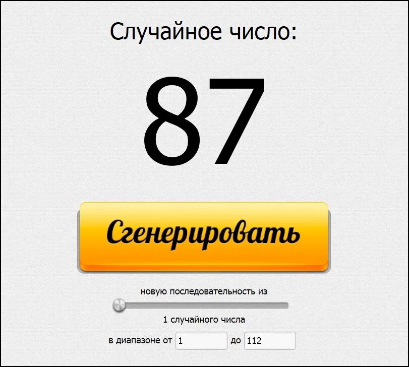 Рандомный выбор. Цифра 120. Выбери рандомно. Розыгрыш выбираем рандомно.