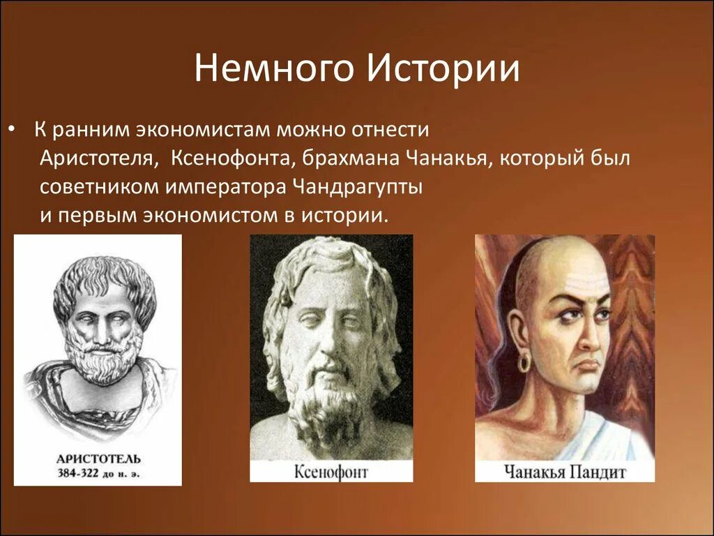 Ксенофонт и Аристотель. Аристотель первый экономист. История профессии экономист. Экономисты древности.