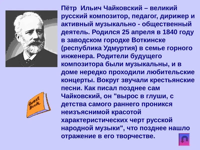 Сообщение по музыке жизнь и творчество