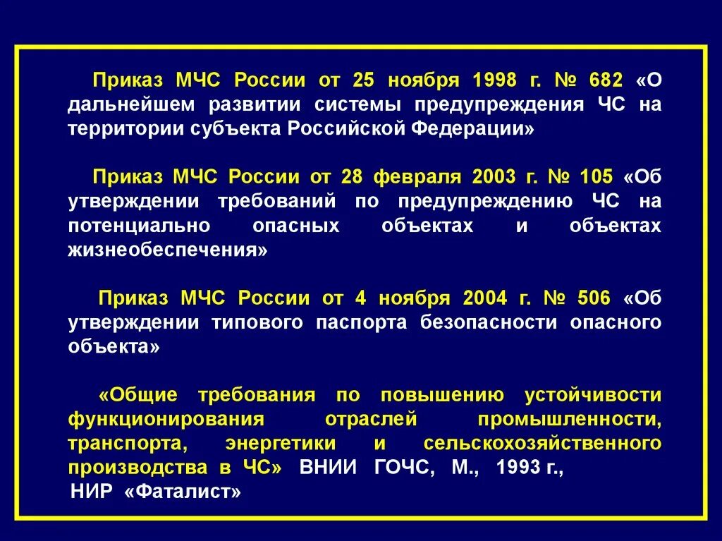 Приказы мчс 2005. Приказ мчс. приказы мчс россии. пожарные приказы. главные приказы мчс.