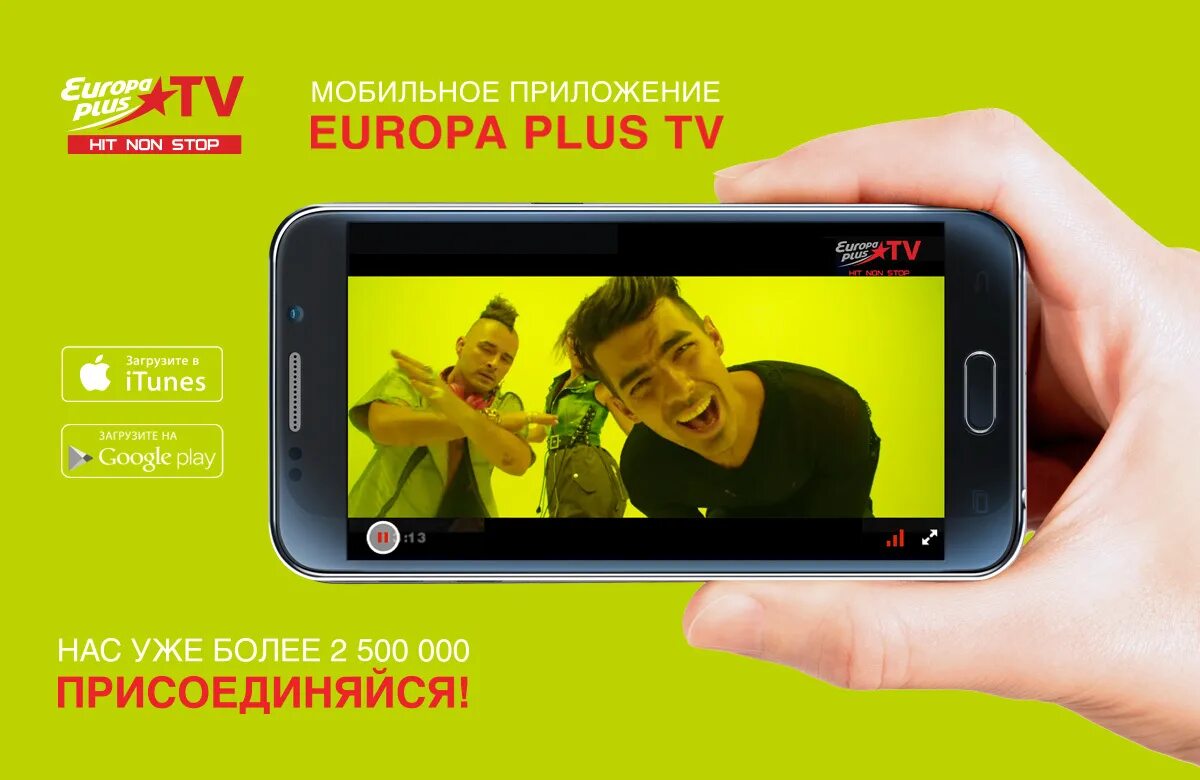 европа плюс тв мобильное приложение. европа плюс тв. Europa plus tv эфир. приложение европа магазин. приложение европа магазин.