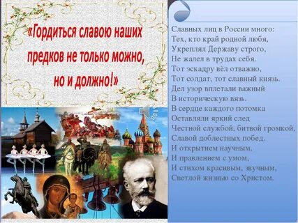 Стих славная