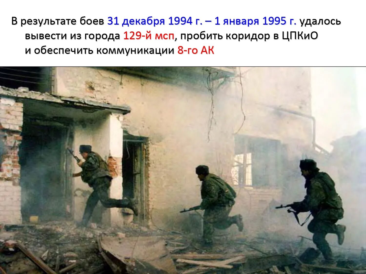 От 1 июля 1996 г. Чечня 1994 штурм Грозного. Российская армия в Чечне 1995 штурм Грозного. Штурм больницы в Грозном 1995.