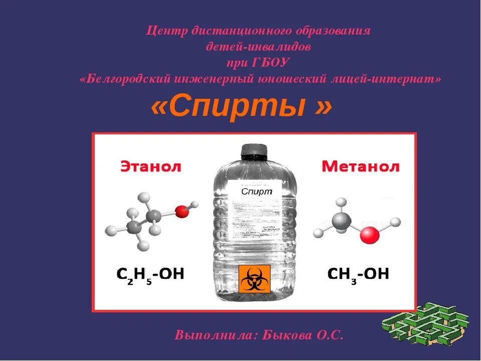 Как отличить метанол от этанола. Определение метанола