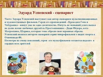 5 фактов о успенском