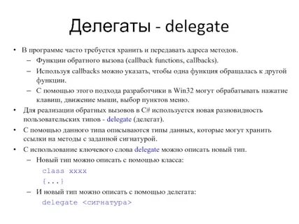 Метод обратного вызова