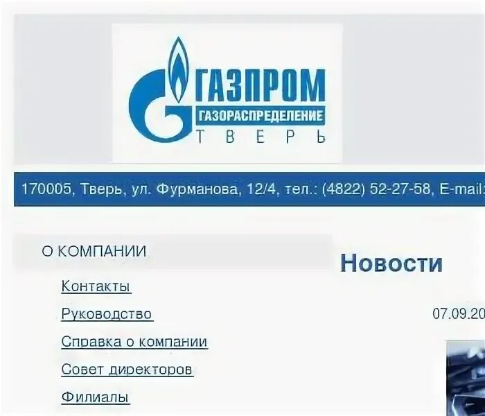 Сайт тверь межрегионгаз