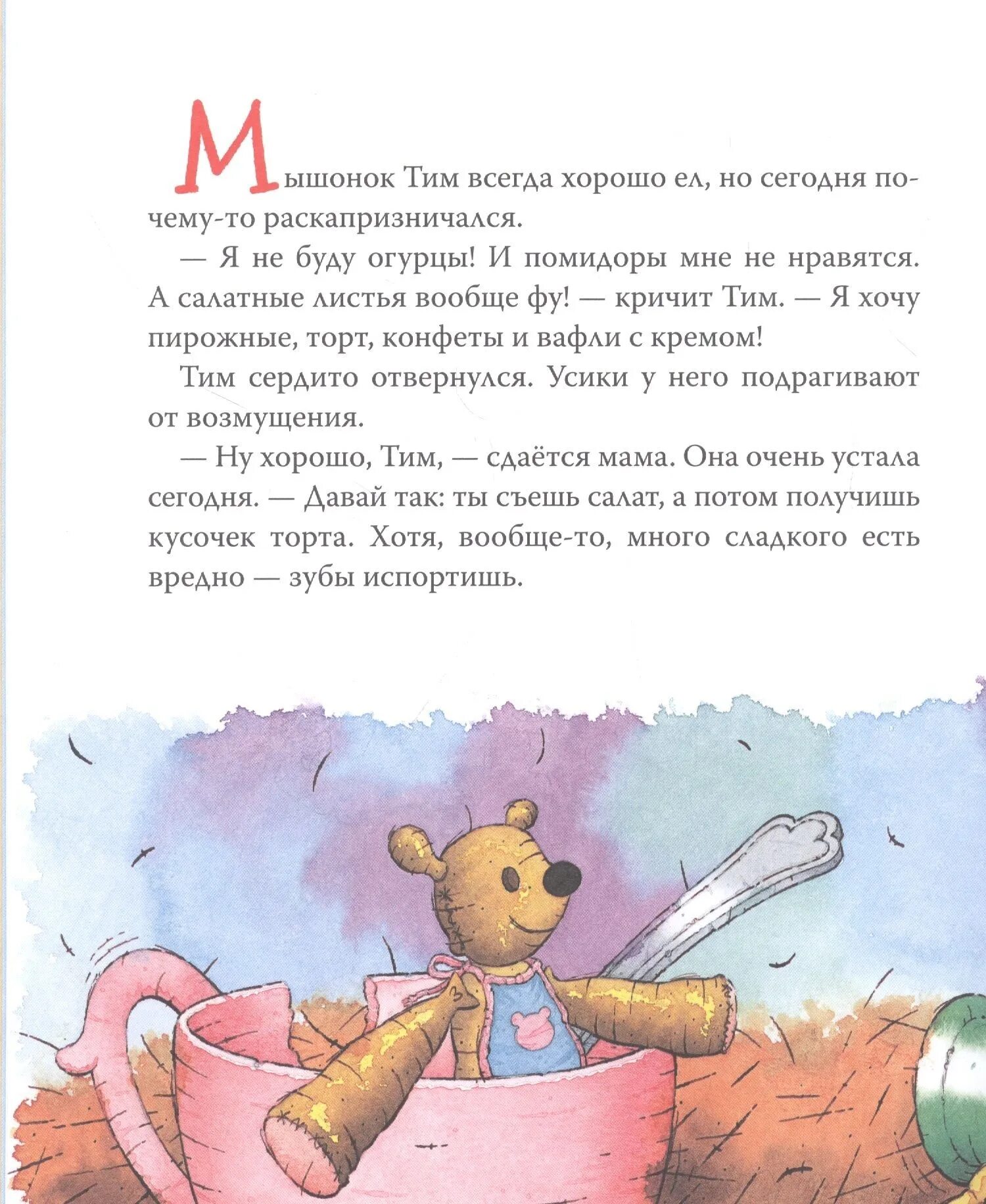 Аудиосказка про мышонка тиму