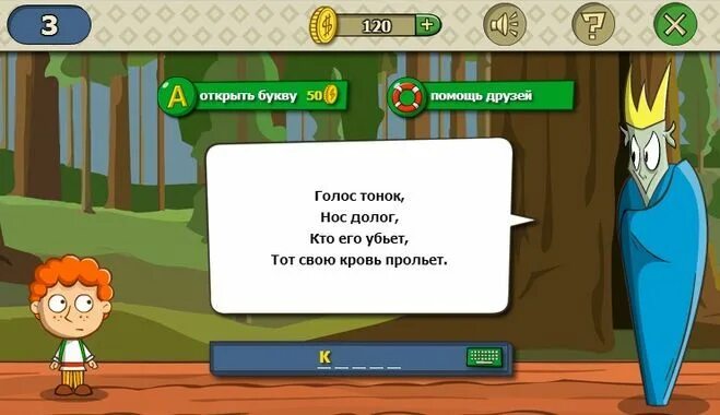 Можно игру загадками. На дереве в лукошке подрастают крошки отгадка. Игры загадки. Отгадывать загадки. Угадай те загадку.