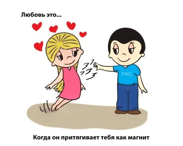 Теме лов. Love is картинки. Любовь. Любовь это Love is. Лов из.