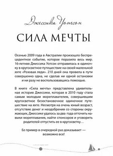 Сила мечтать