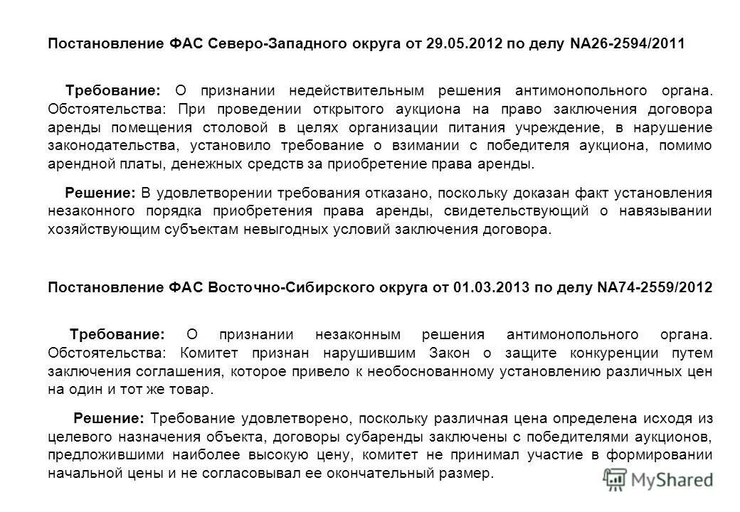 признание недопустимым заключения эксперта. признание недопустимым заключения эксперта. постановление о признании доказательств недопустимыми образец. о признании протокола недопустимым доказательством. целью экологической экспертизы является.