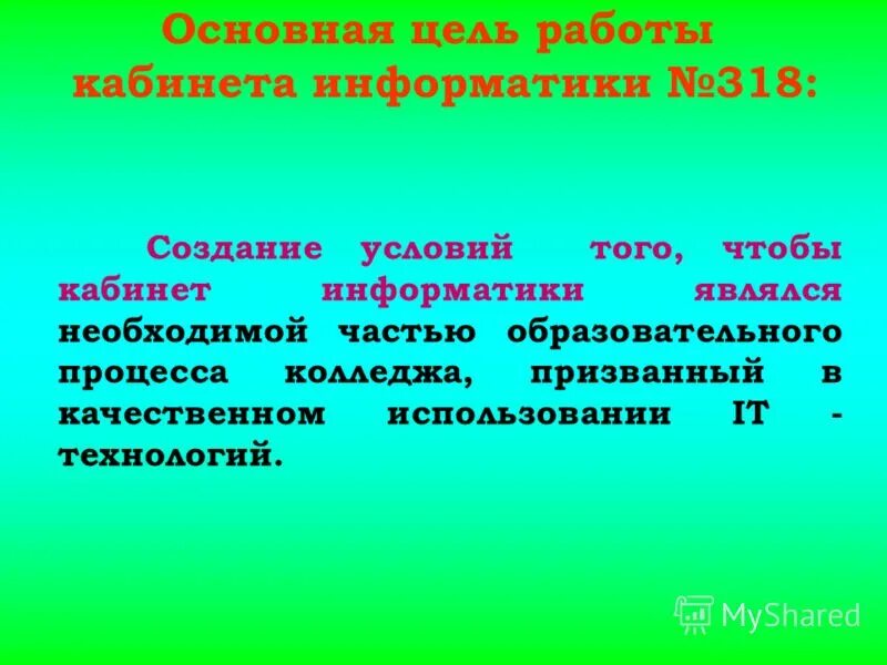 цель работы кабинета. здоровьесберегающая рппс. цель методического кабинета. задачи учебного кабинета. перечень кабинетов в школе.