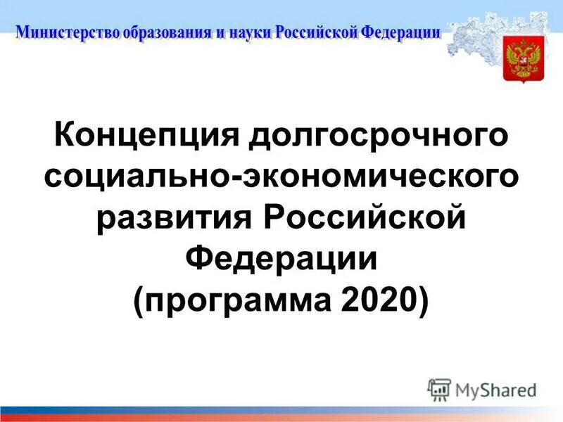 Федеральная программа 2020. Федеральная программа 2020. Федеральная программа развитие культуры. Программа по охране окружающей среды. Федеральная программа 2020.